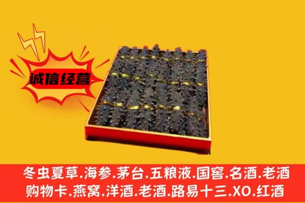 抚州广昌县回收海参