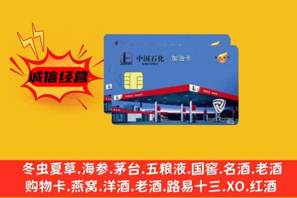 抚州广昌县回收加油卡