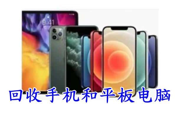 抚州广昌县回收手机